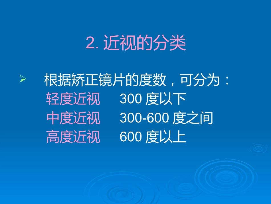 健康教育用眼卫生_第5页