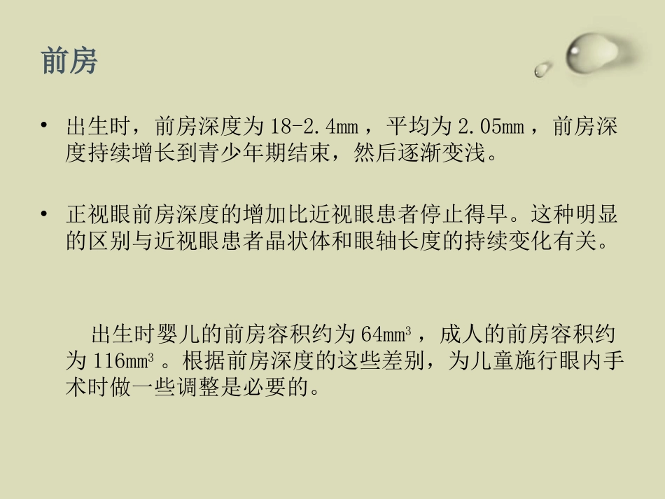 儿童眼部发育PPT课件_第10页