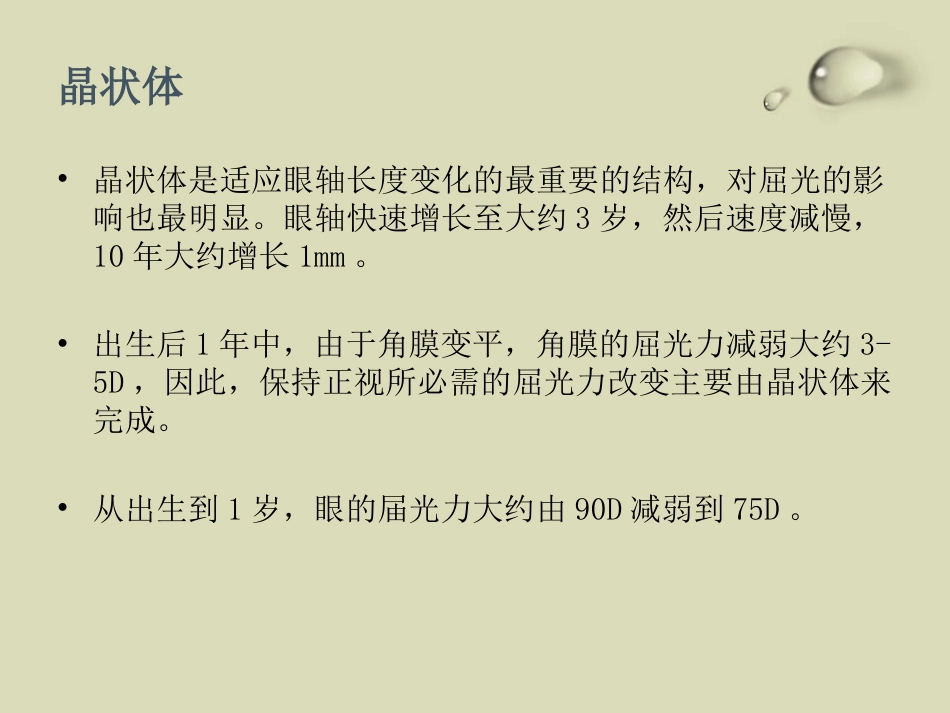儿童眼部发育PPT课件_第12页