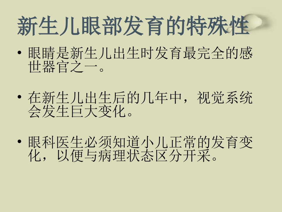儿童眼部发育PPT课件_第2页