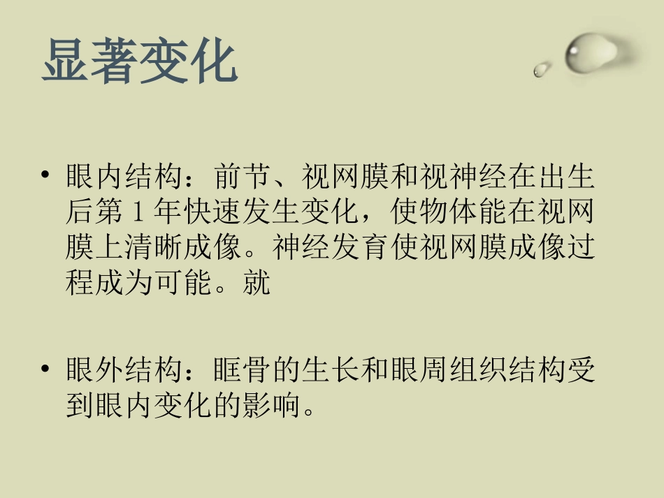儿童眼部发育PPT课件_第3页