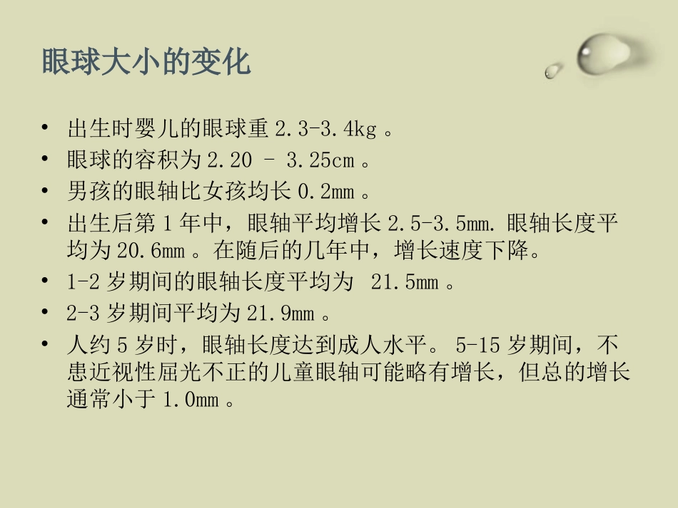 儿童眼部发育PPT课件_第5页