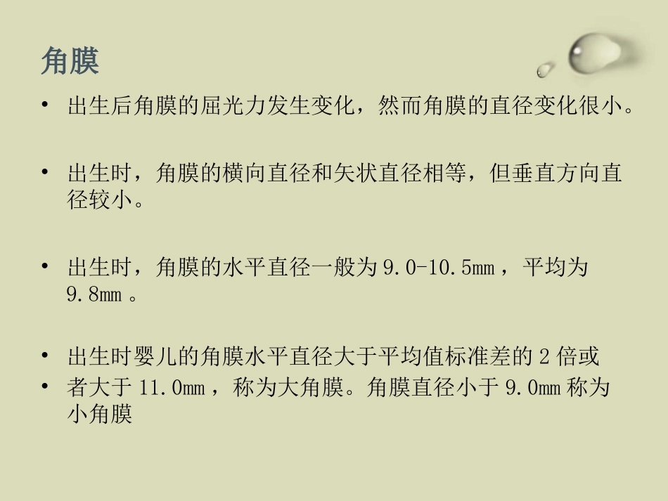 儿童眼部发育PPT课件_第7页