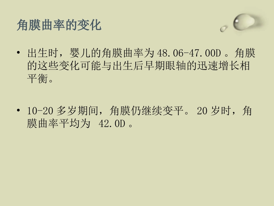 儿童眼部发育PPT课件_第8页