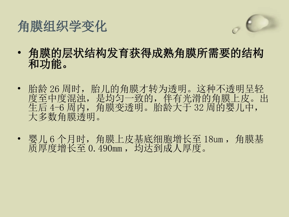 儿童眼部发育PPT课件_第9页
