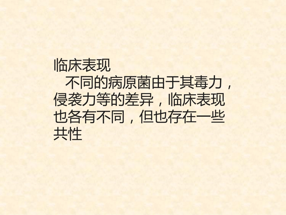 角膜炎的诊断与治疗_第11页