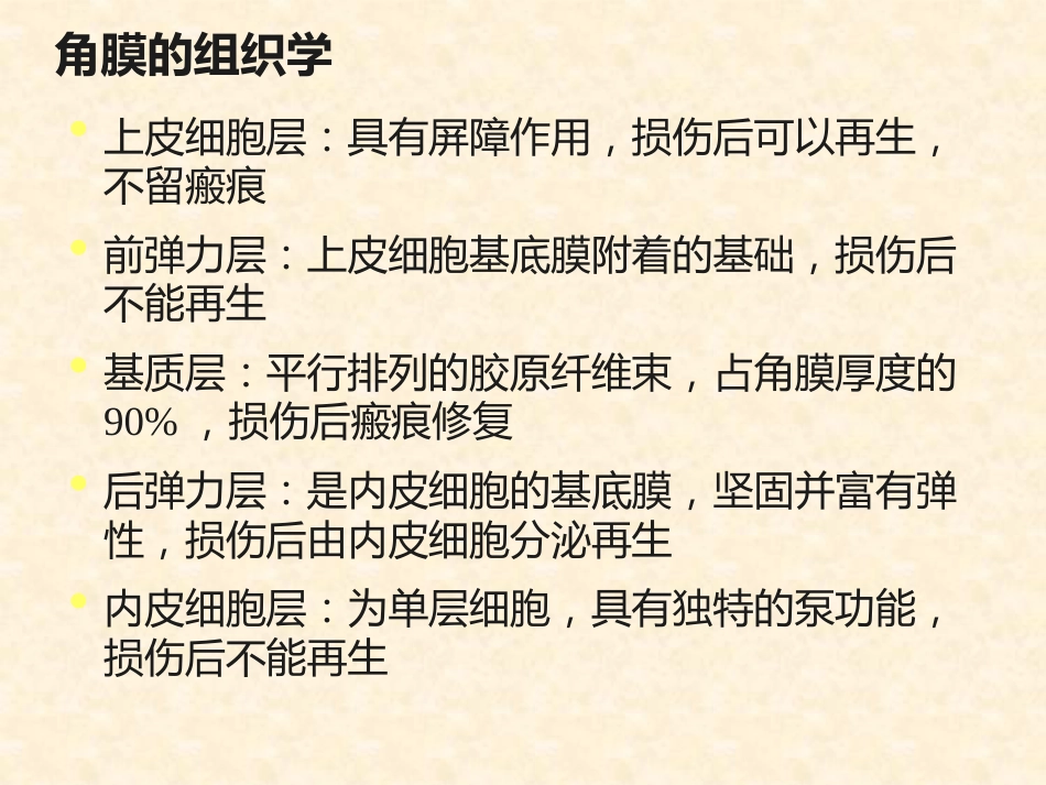 角膜炎的诊断与治疗_第4页
