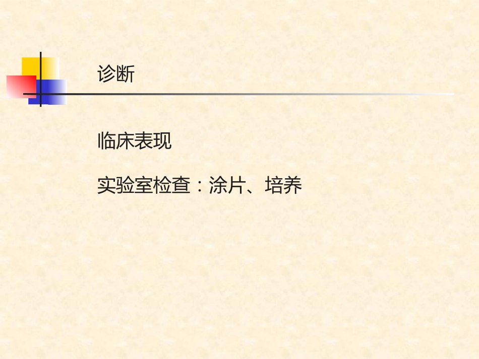 角膜炎的诊断与治疗_第9页