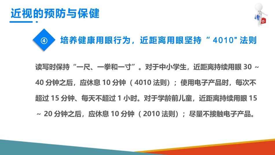 儿童眼保健 近视眼的预防与保健_第11页