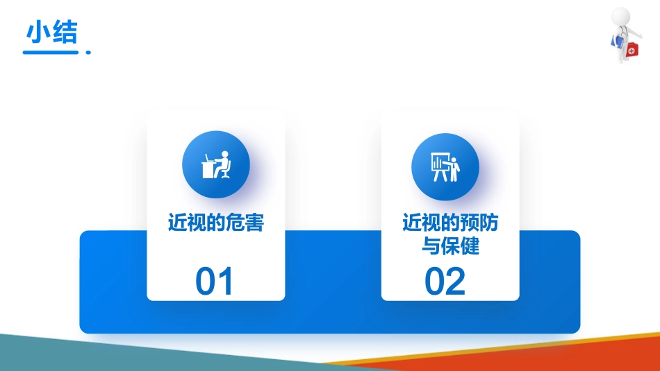 儿童眼保健 近视眼的预防与保健_第15页