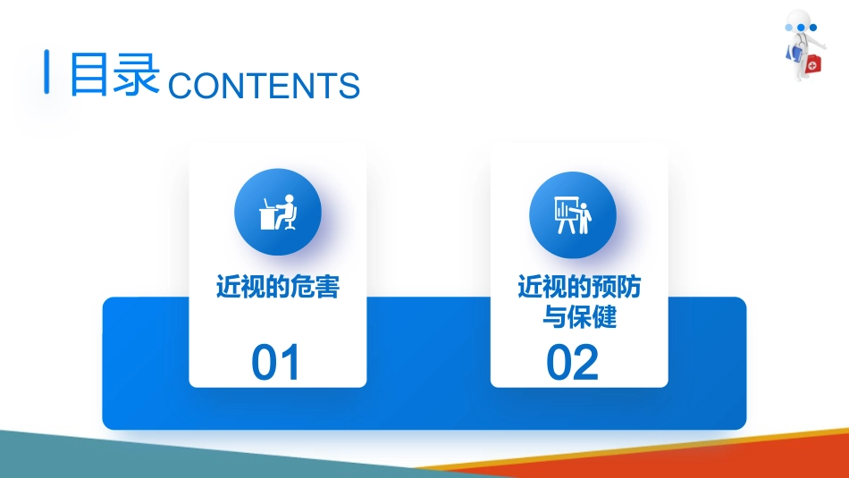 儿童眼保健 近视眼的预防与保健_第2页