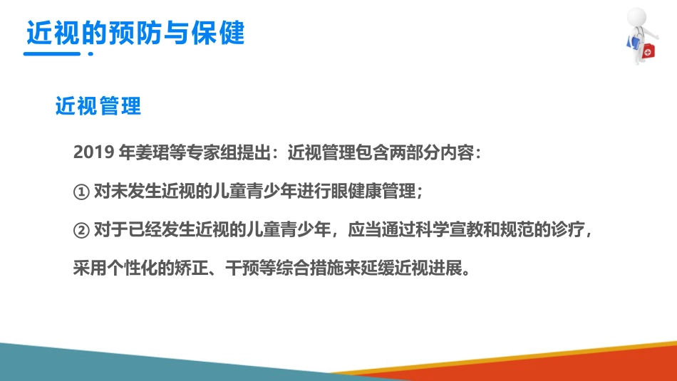 儿童眼保健 近视眼的预防与保健_第5页