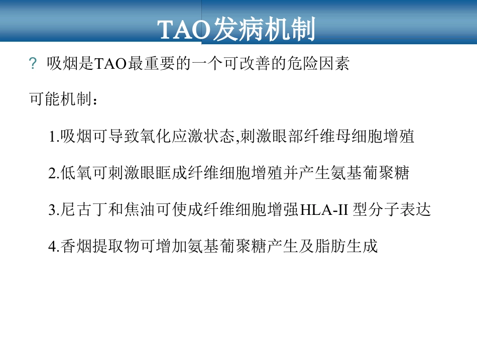 甲状腺相关性眼病_第11页