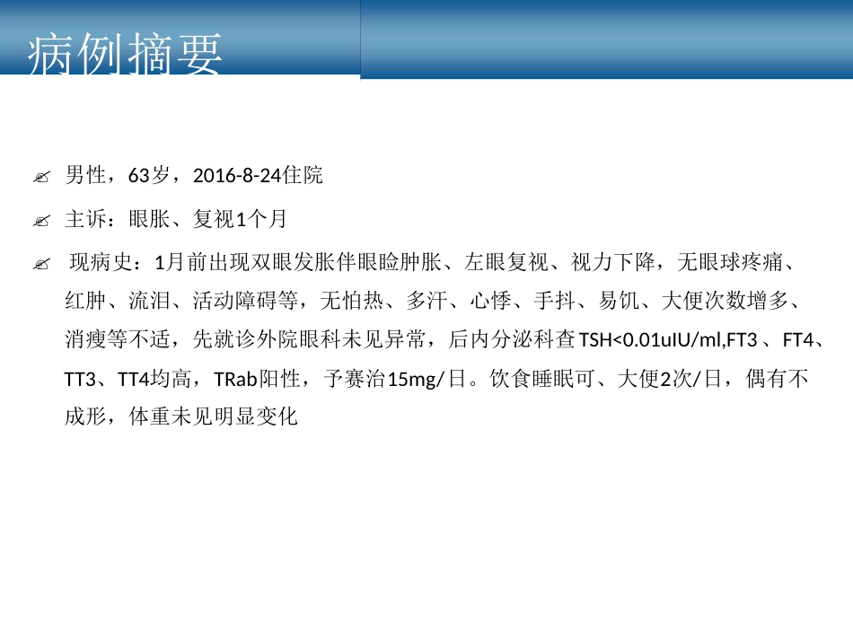 甲状腺相关性眼病_第2页