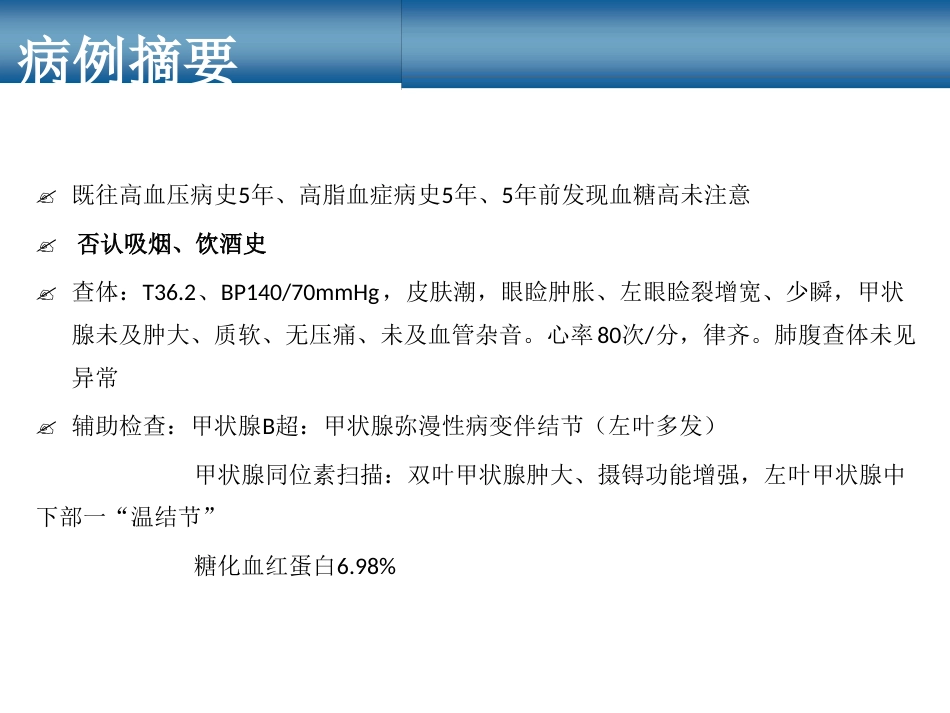 甲状腺相关性眼病_第3页