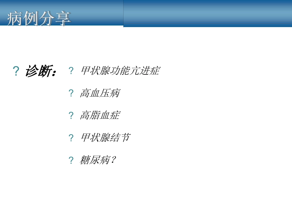 甲状腺相关性眼病_第4页
