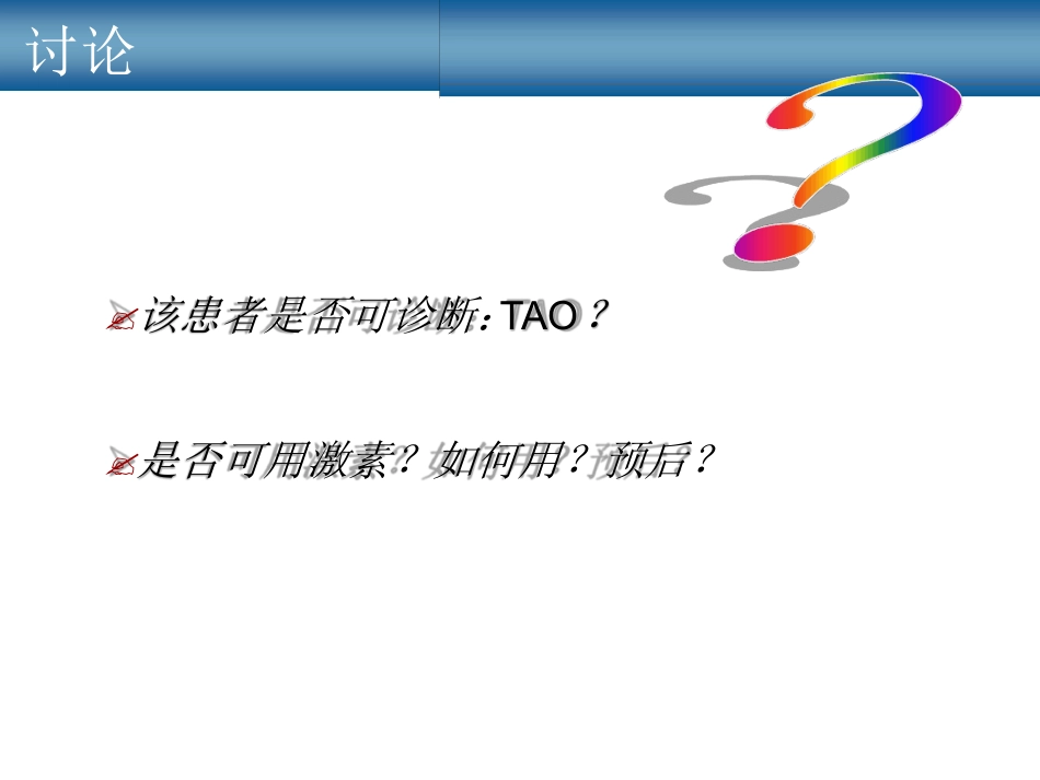 甲状腺相关性眼病_第5页