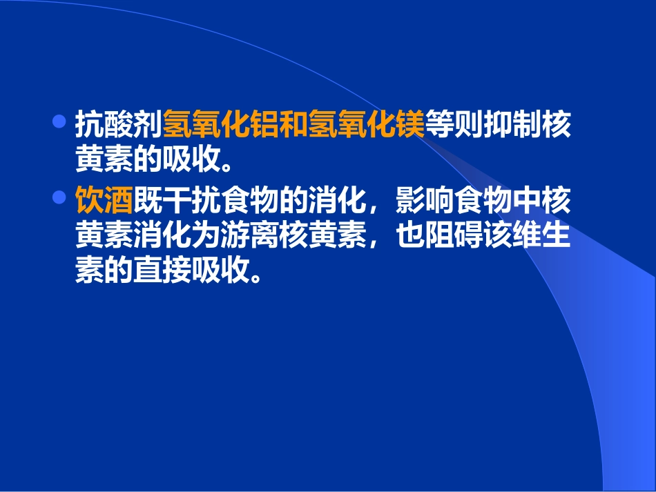 干眼病维生素A缺乏最明显的症状。结膜、角膜上皮组织变性,泪腺_第10页