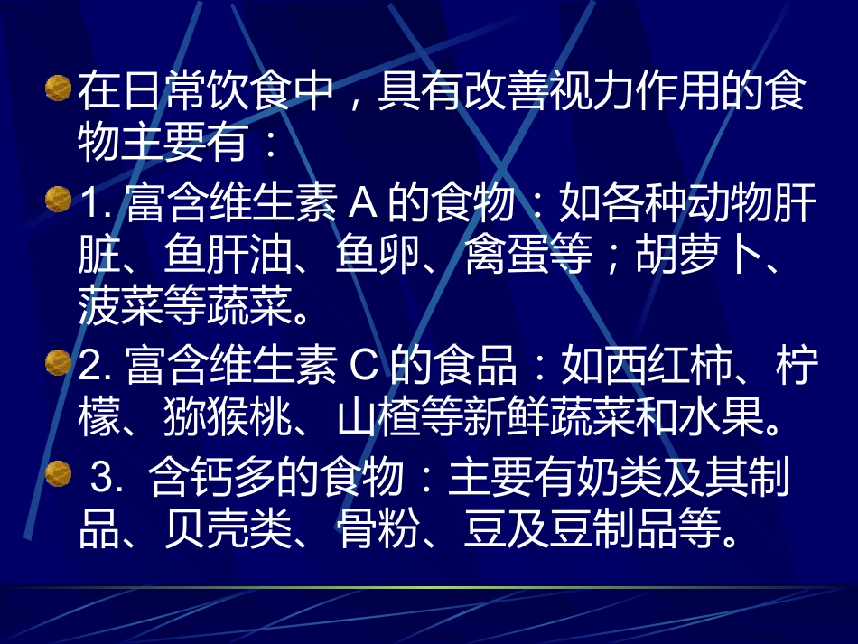 防近周宣传资料--近视的预防_第10页