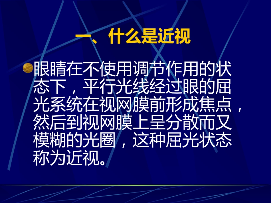防近周宣传资料--近视的预防_第2页