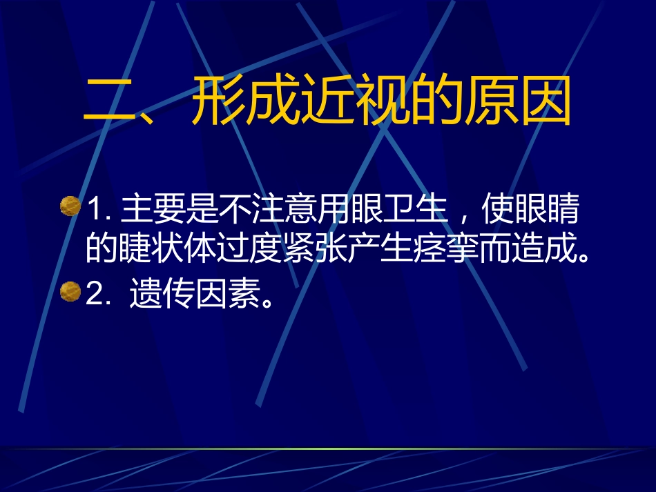 防近周宣传资料--近视的预防_第3页