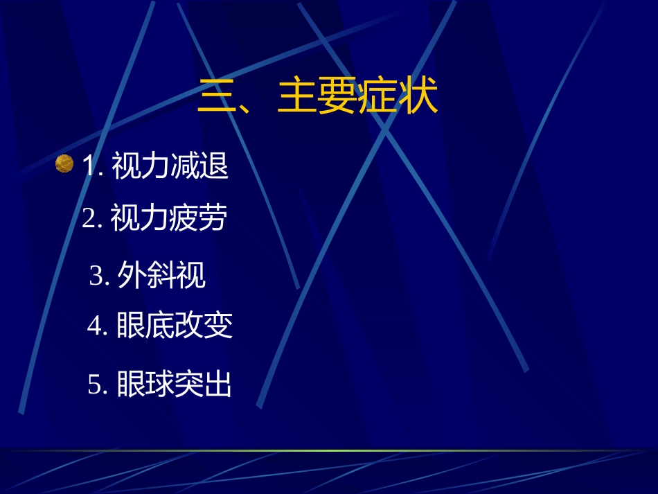 防近周宣传资料--近视的预防_第4页