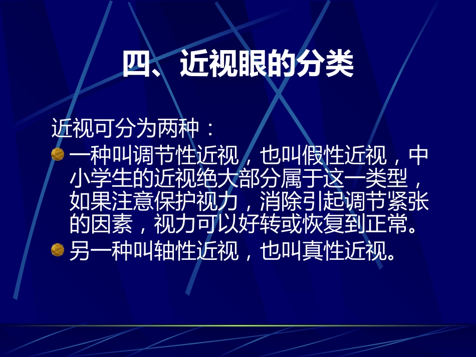 防近周宣传资料--近视的预防_第5页