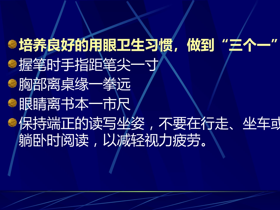 防近周宣传资料--近视的预防_第7页