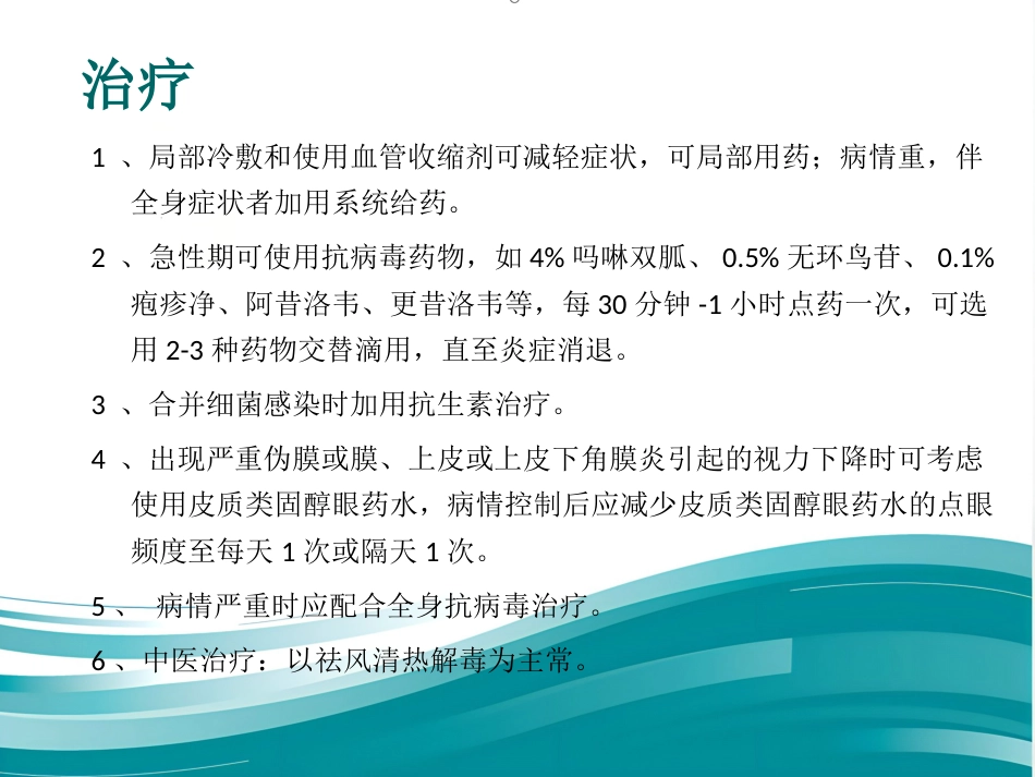 急性出血性结膜炎防治_第10页