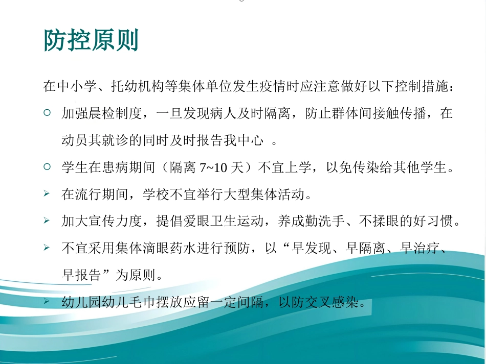 急性出血性结膜炎防治_第13页