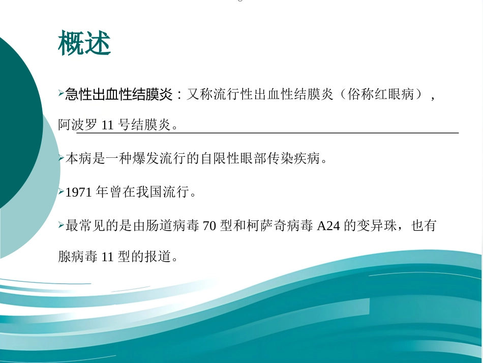 急性出血性结膜炎防治_第2页