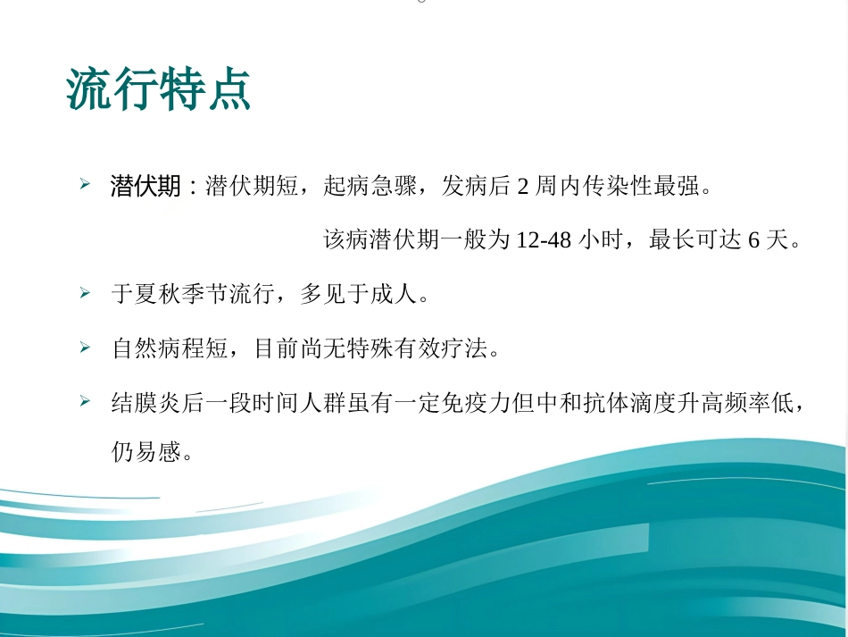 急性出血性结膜炎防治_第4页