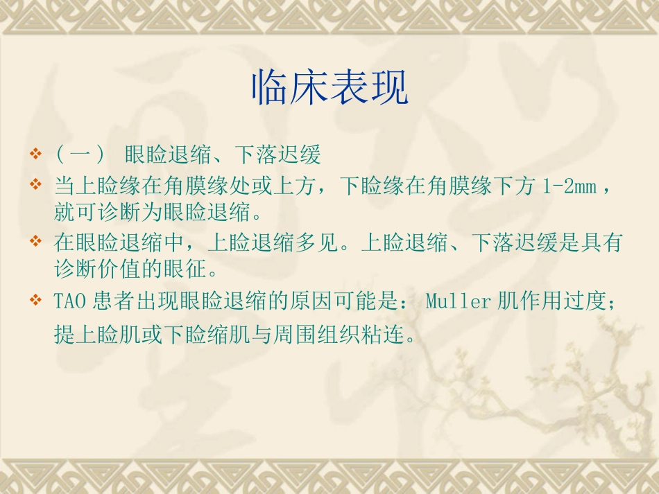 甲状腺相关眼病PPT课件_第10页