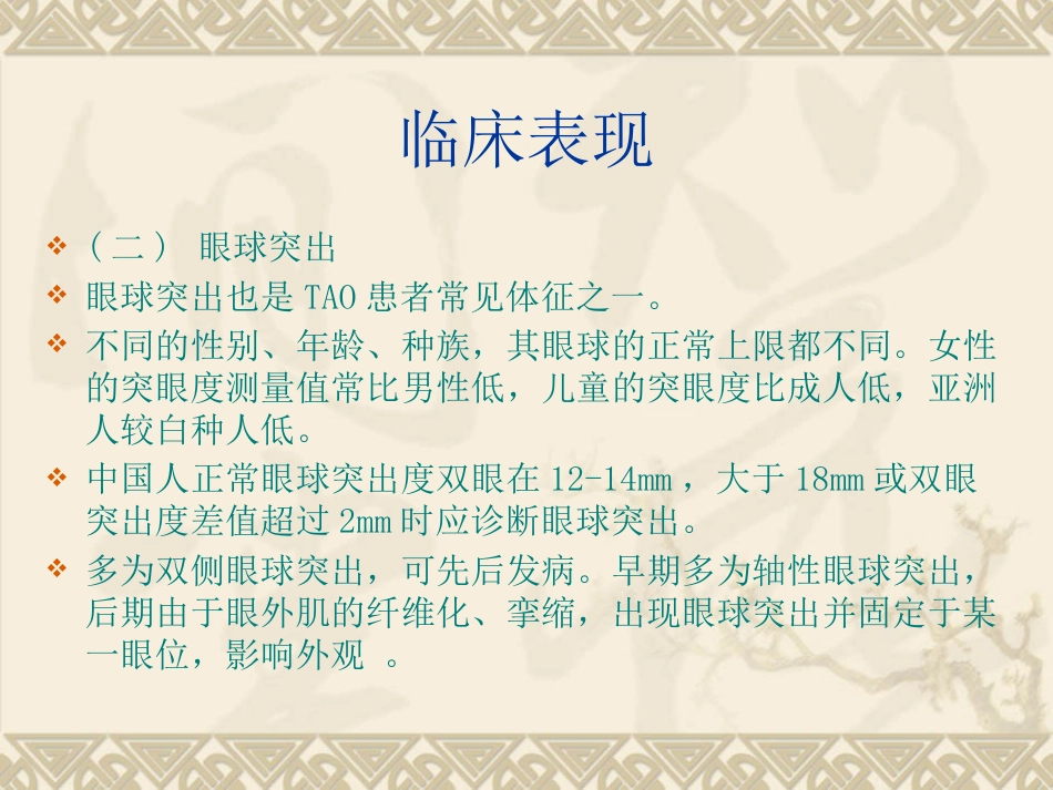 甲状腺相关眼病PPT课件_第11页