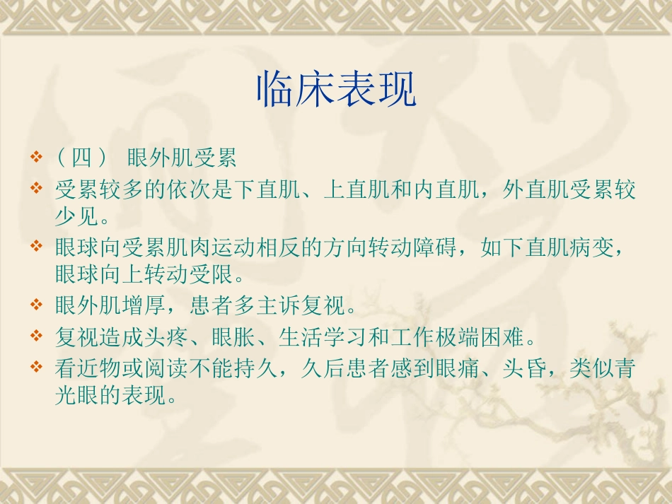 甲状腺相关眼病PPT课件_第13页