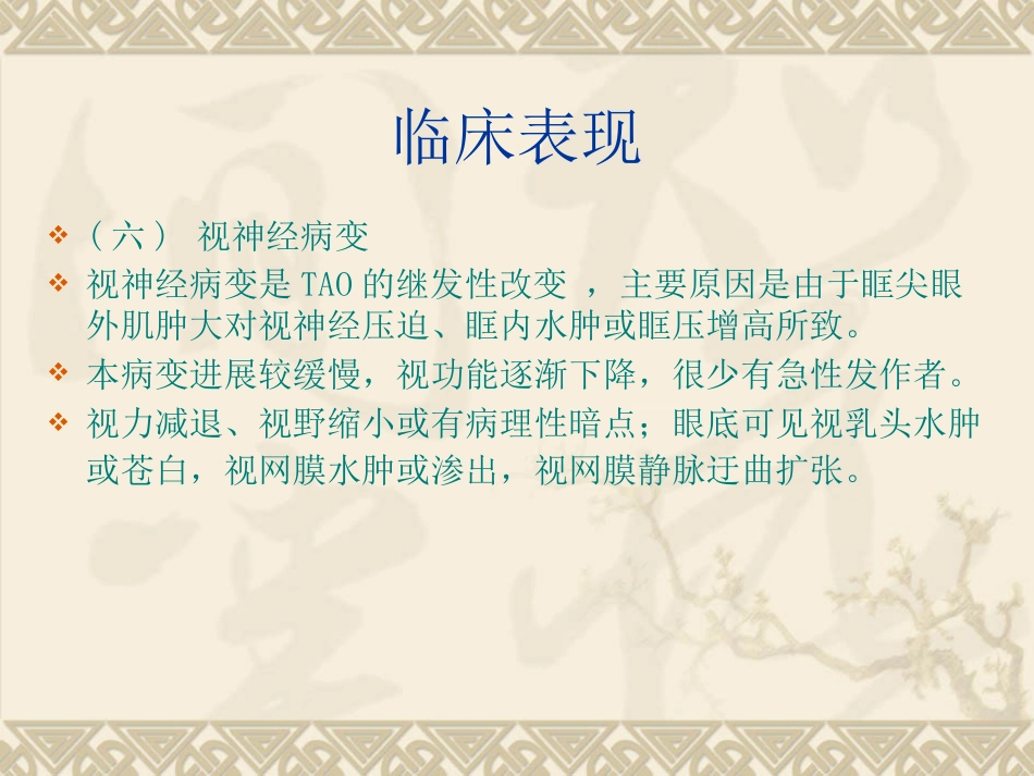 甲状腺相关眼病PPT课件_第15页