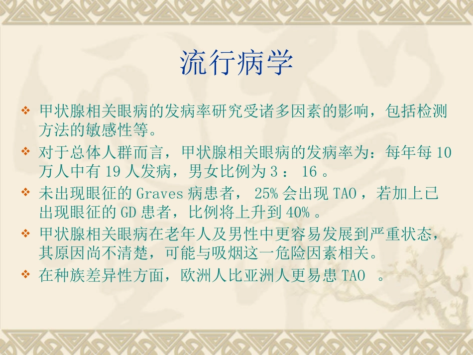 甲状腺相关眼病PPT课件_第3页
