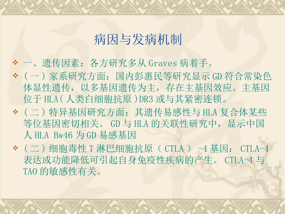 甲状腺相关眼病PPT课件_第4页