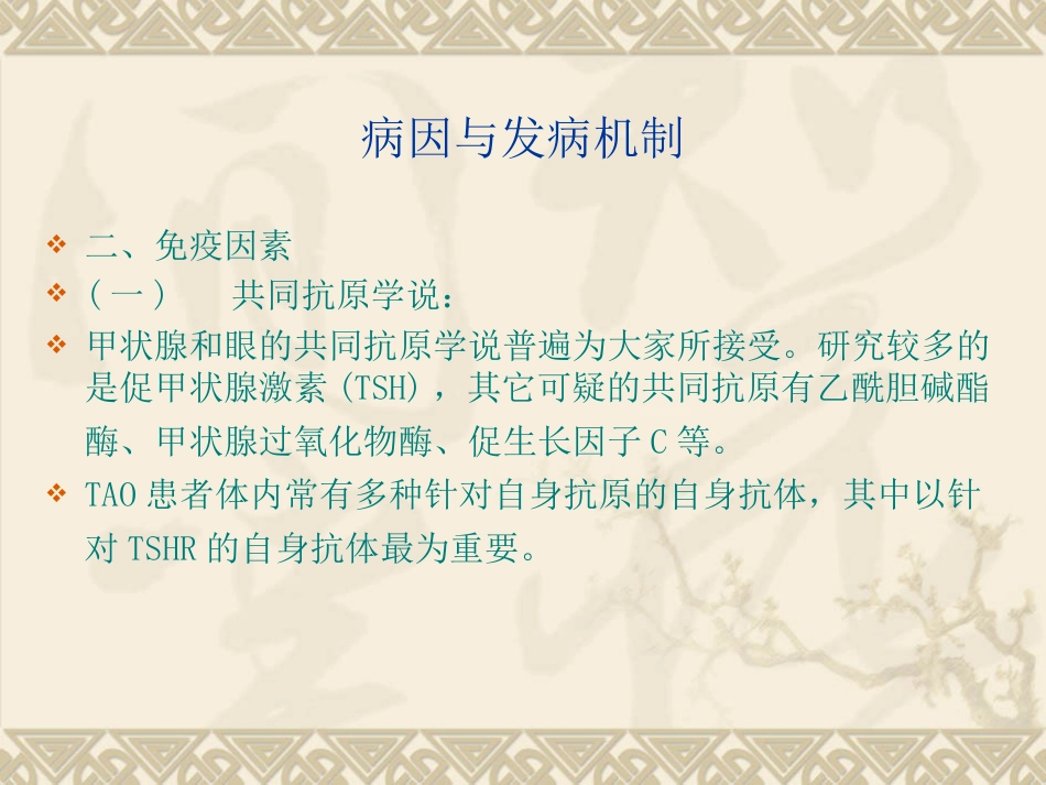甲状腺相关眼病PPT课件_第5页