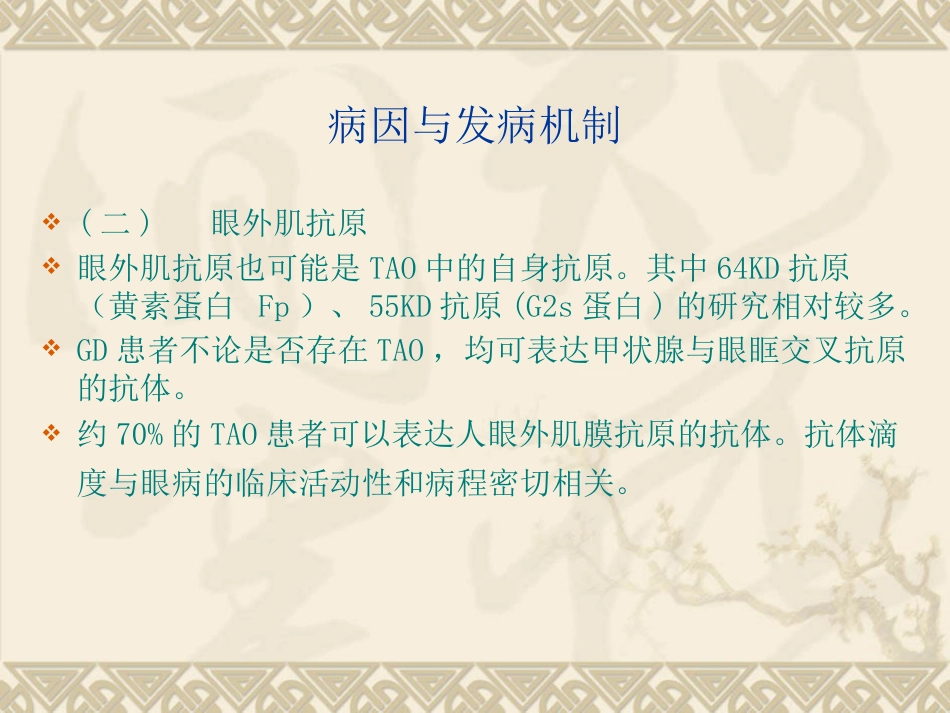甲状腺相关眼病PPT课件_第6页