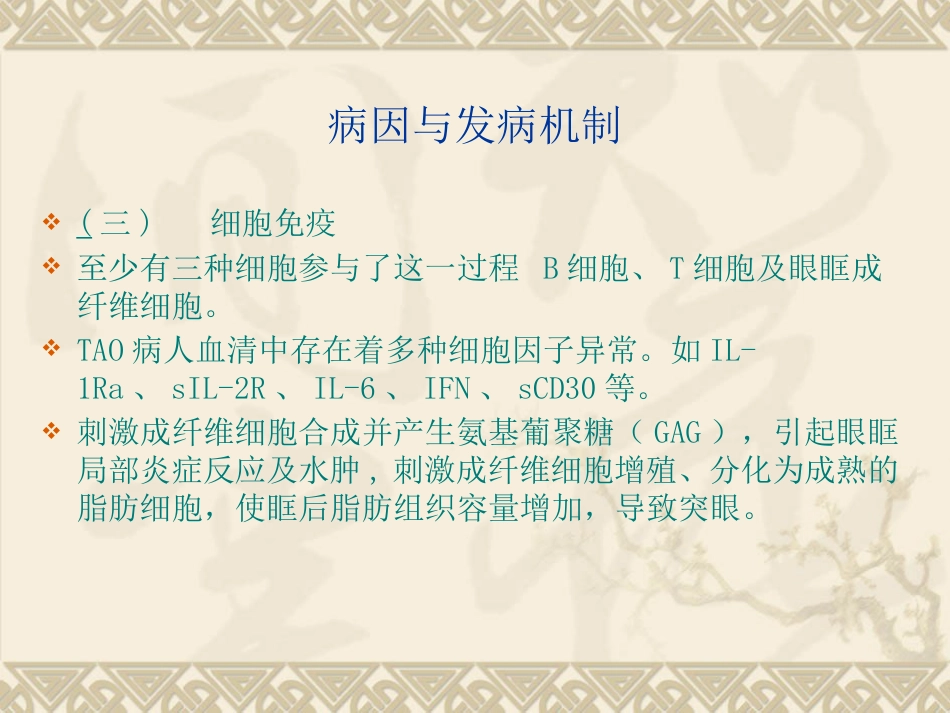 甲状腺相关眼病PPT课件_第7页
