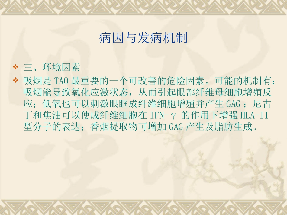 甲状腺相关眼病PPT课件_第8页