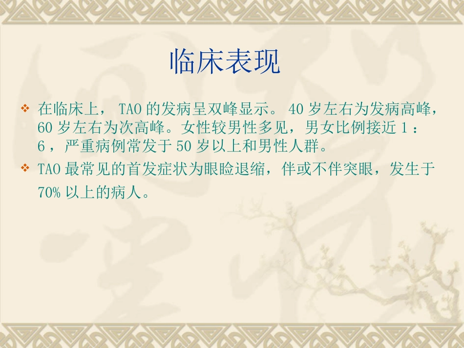 甲状腺相关眼病PPT课件_第9页