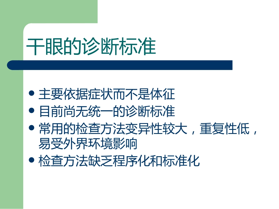 干眼症_第14页