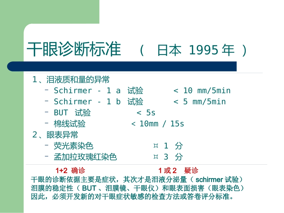 干眼症_第15页