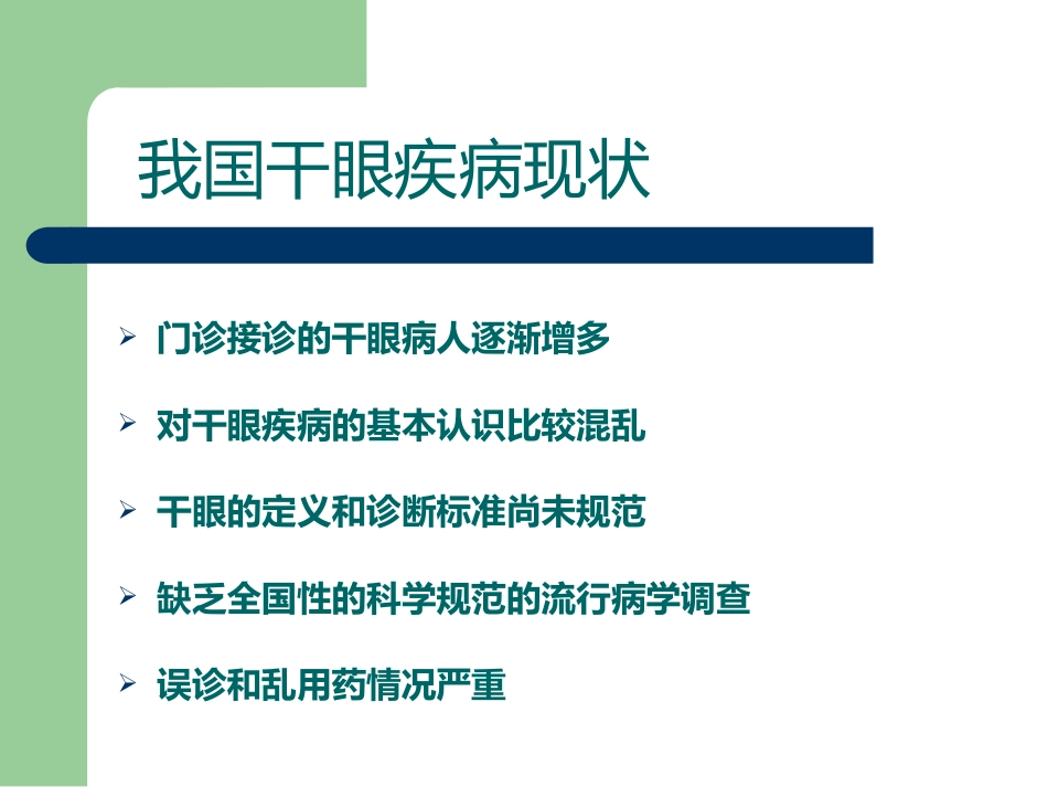 干眼症_第2页