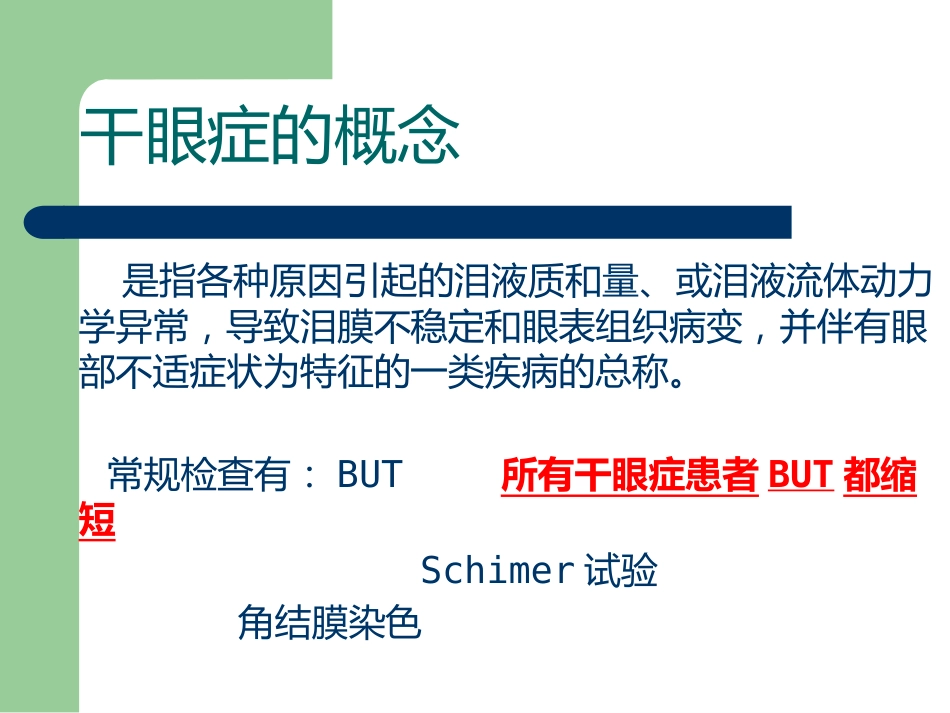干眼症_第3页