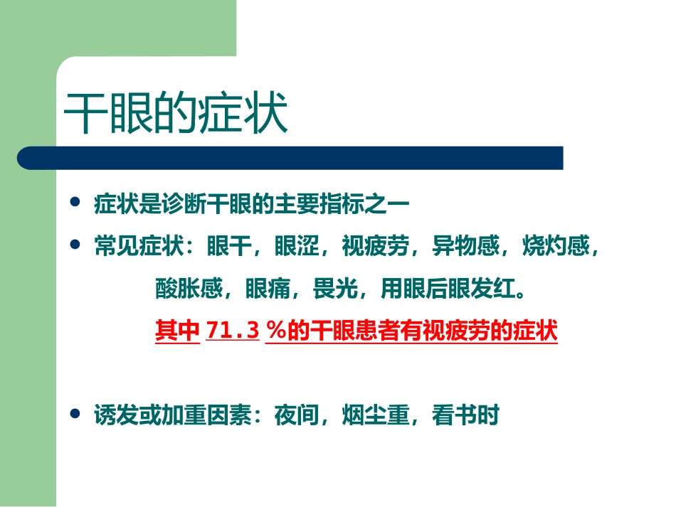 干眼症_第4页
