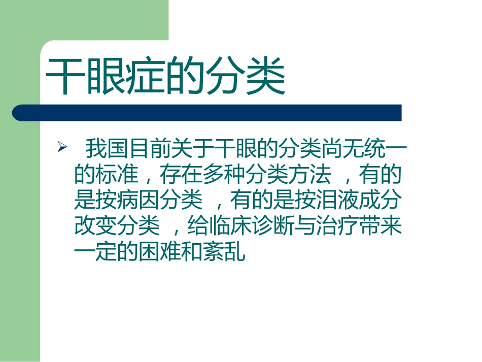 干眼症_第5页