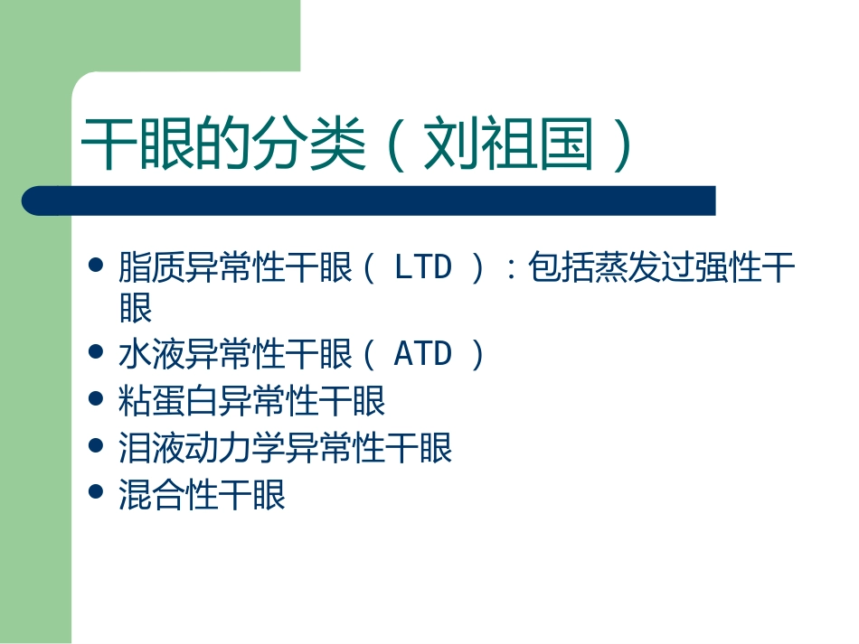干眼症_第8页
